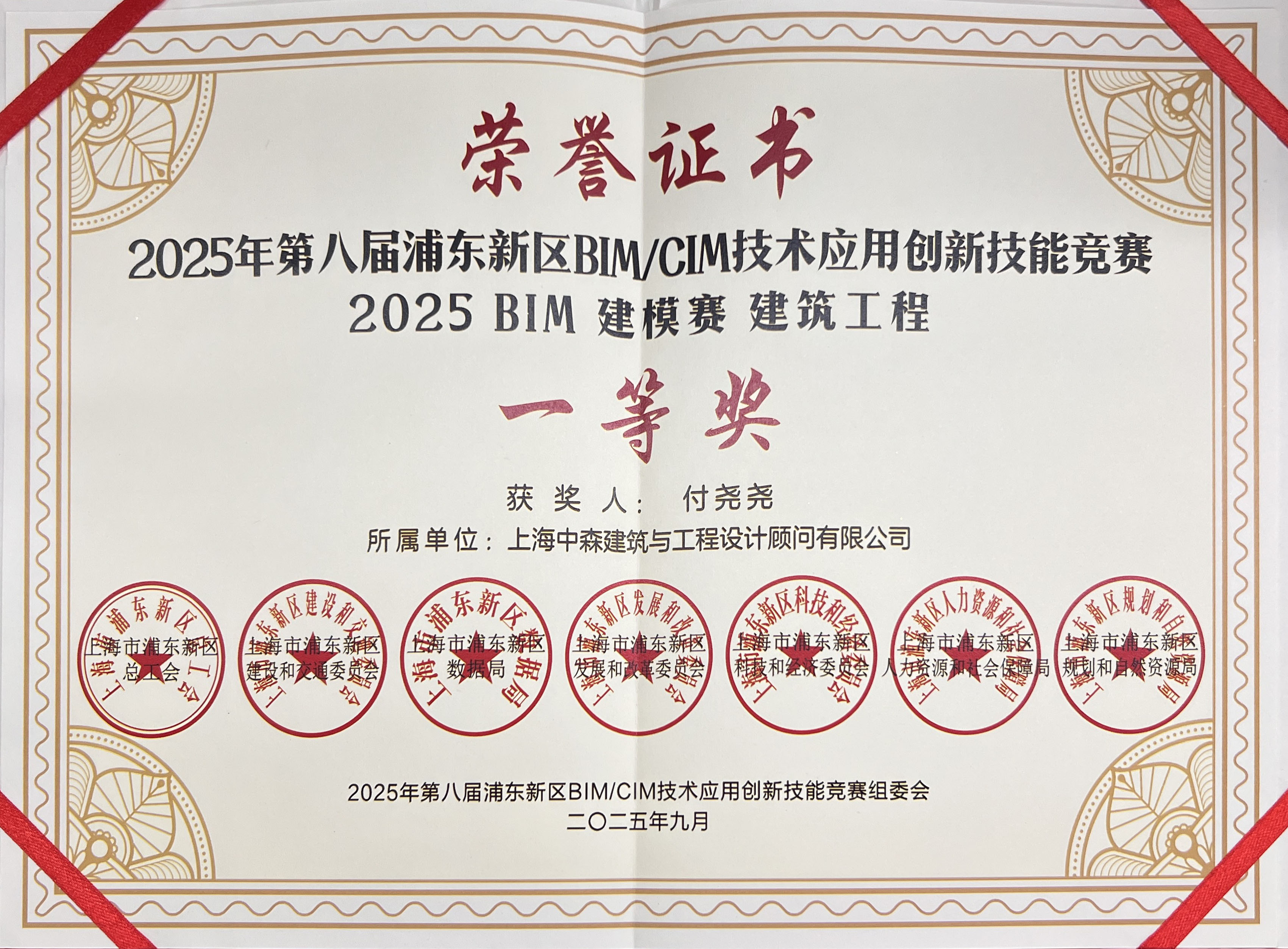 2025浦东新区BIM/CIM技术应用创新技能竞赛 第一名